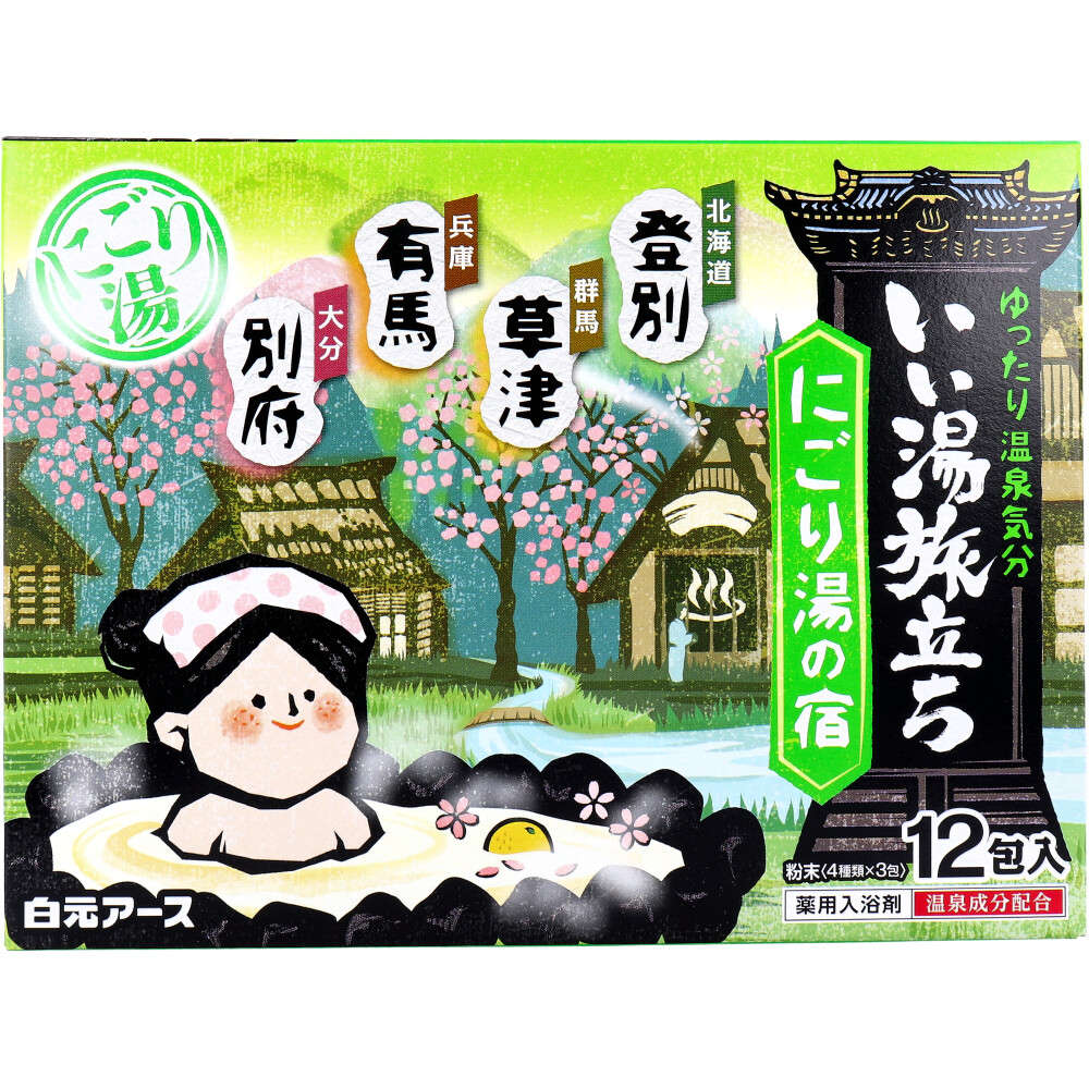 【入浴剤】 いい湯旅立ち 薬用入浴剤 にごり湯の宿 25g×12包入