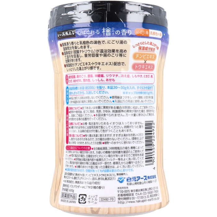 【入浴剤】 いい湯旅立ち 薬用入浴剤 にごり湯 檜の香り 600g