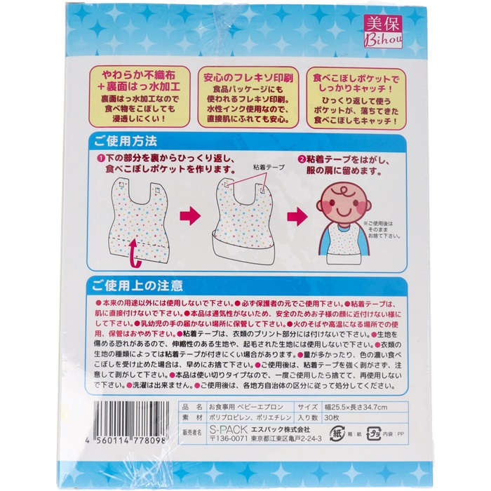 【スタイ】 お食事用 ベビーエプロン 30枚入