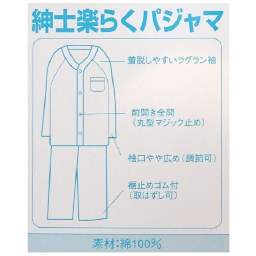 【ねまき】【パジャマ】【入院】 紳士楽らくガーゼパジャマ 上下セット（長袖）：ネイビー