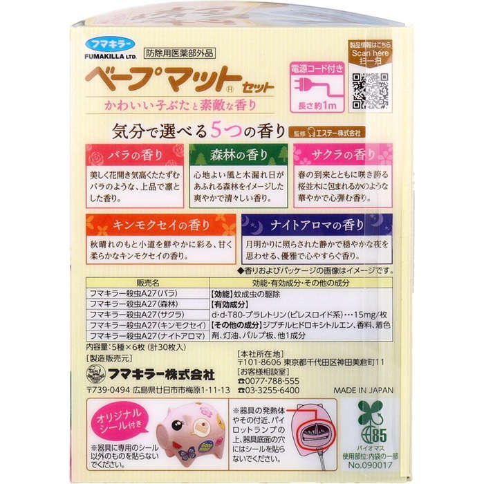 フマキラー ベープマットセット かわいい子ぶたと素敵な香り 本体 30枚入