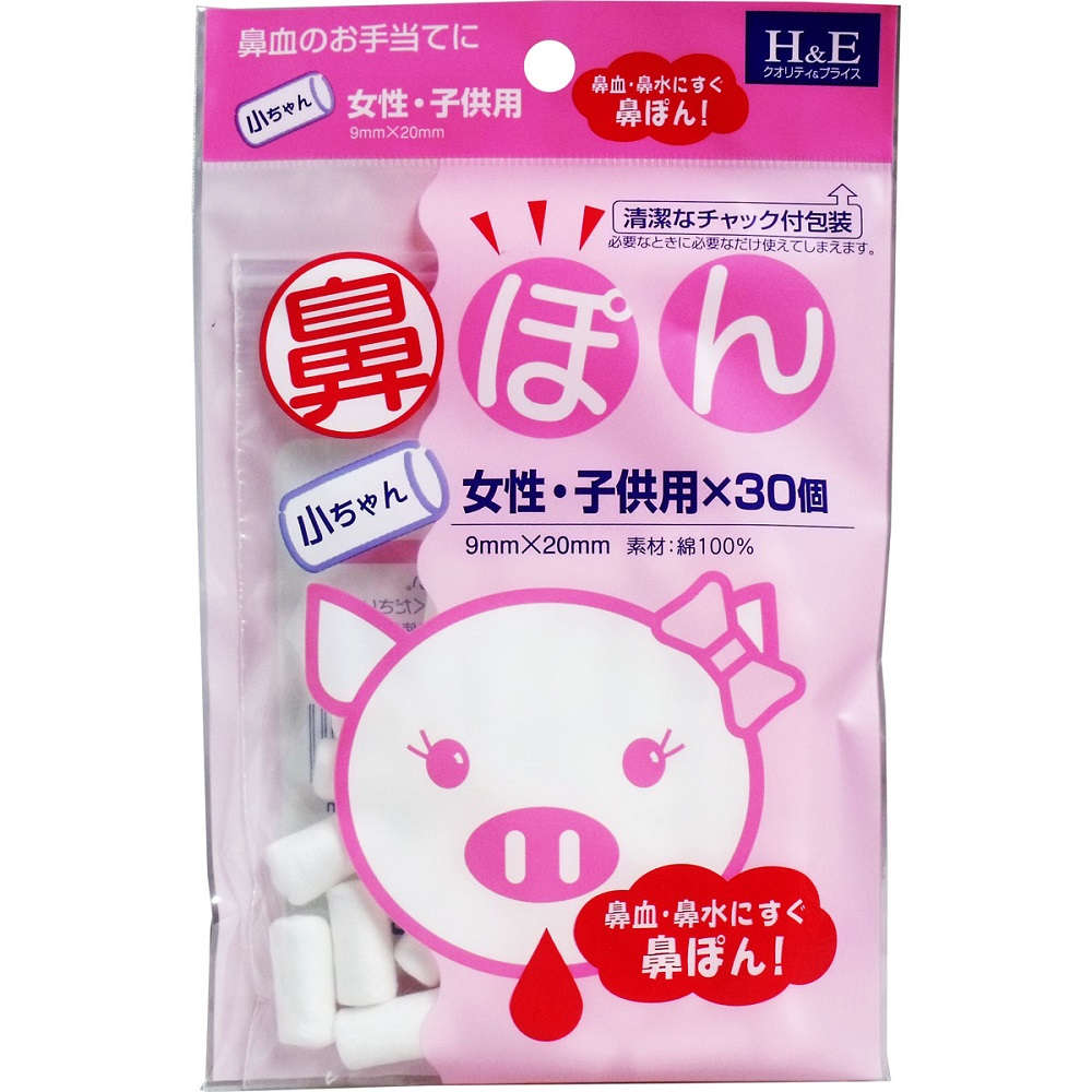 【鼻血】【花粉症】 鼻ぽん 小ちゃん 女性・子供用30個入