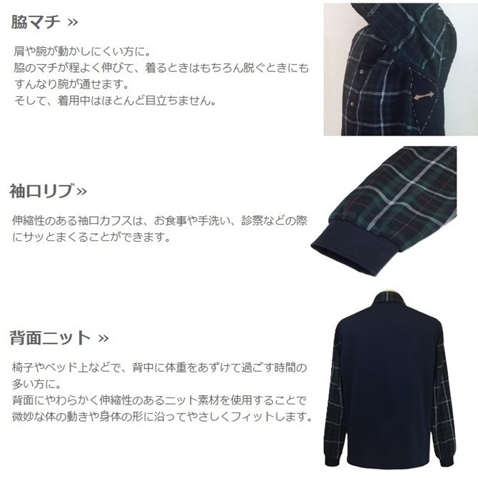 【プレミアム介護ウェア】 ダブルガーゼチェック バックニットシャツ／紳士