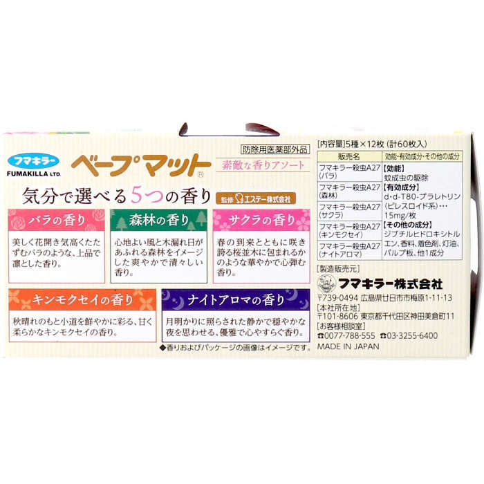 フマキラー ベープマット 素敵な香りアソート 60枚入（5種×12枚）