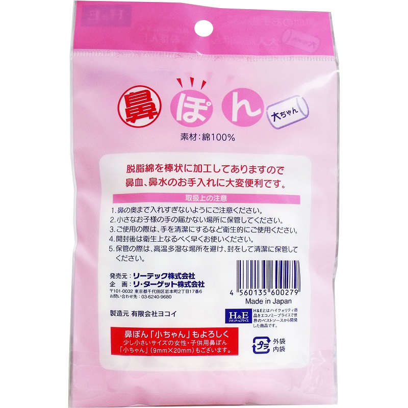 【鼻血】【花粉症】 鼻ぽん 大ちゃん 大人用 30個入