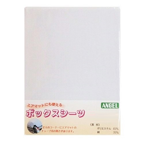 【全面シーツ】 エアマットにも使える ボックスシーツ