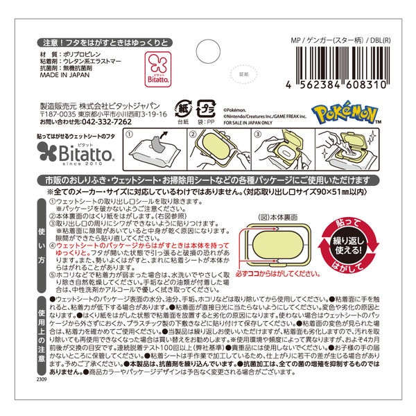 ビタット(Bitatto) ウェットシートのフタ レギュラー ゲンガー スター柄