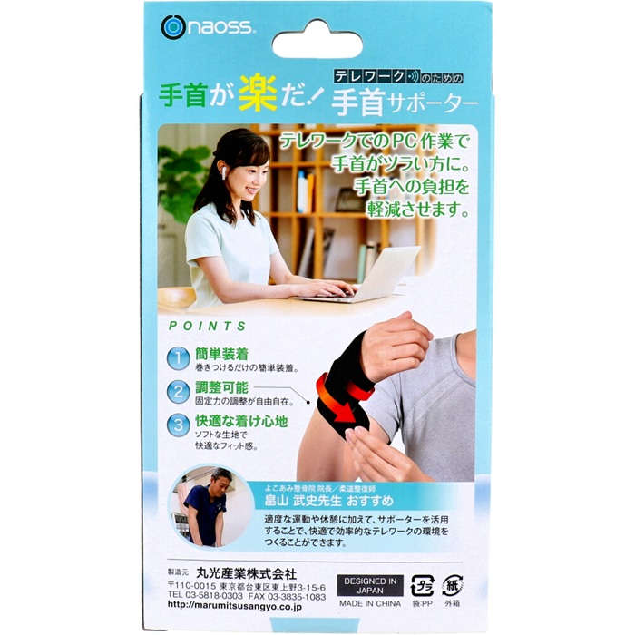 【サポーター】 手首が楽だ！ テレワークのための手首サポーター フリーサイズ