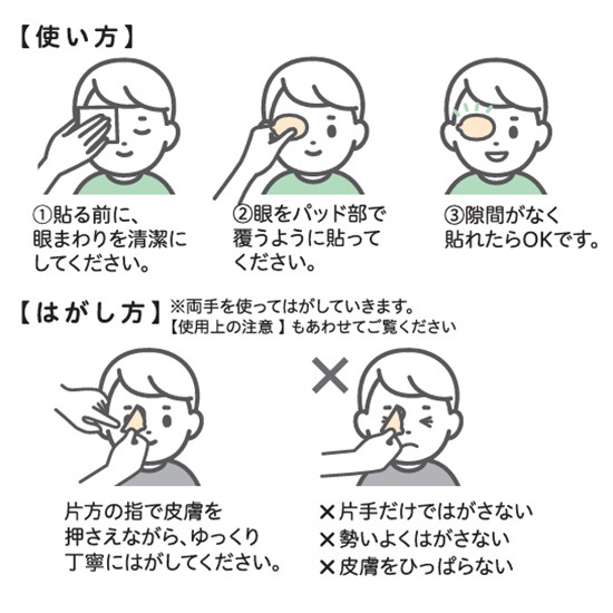 【斜視】【弱視】アイパッチA-2 斜視・弱視訓練用眼帯 遮光タイプ 大きめサイズ ホワイト 10枚入