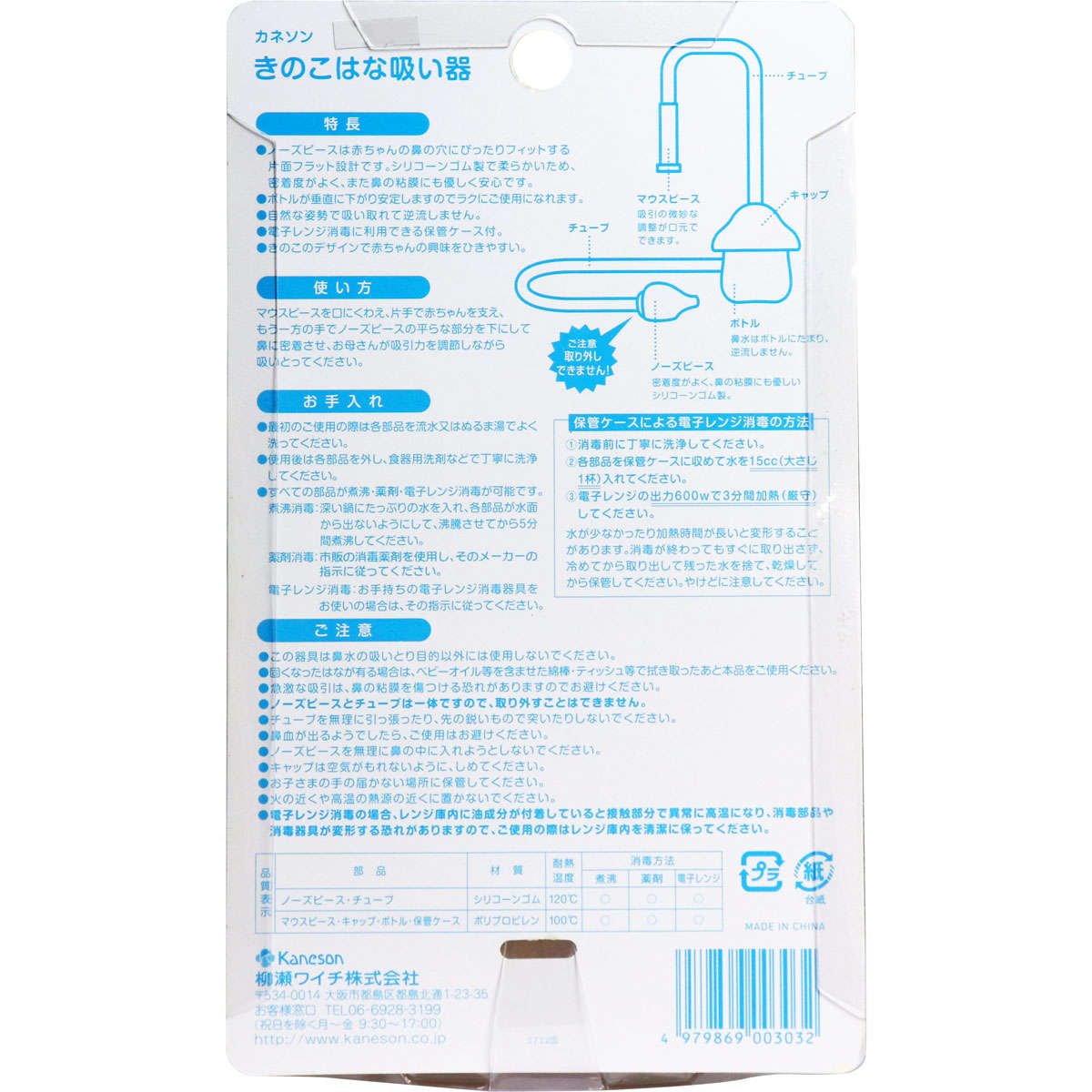 【ベビー】【鼻吸い器】 カネソン きのこはな吸い器 ケース付