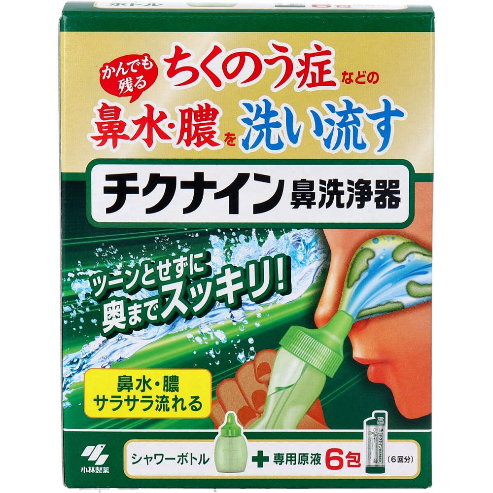 【鼻洗浄】【花粉症】 チクナイン 鼻洗浄器 本体 シャワーボトル+専用原液6包