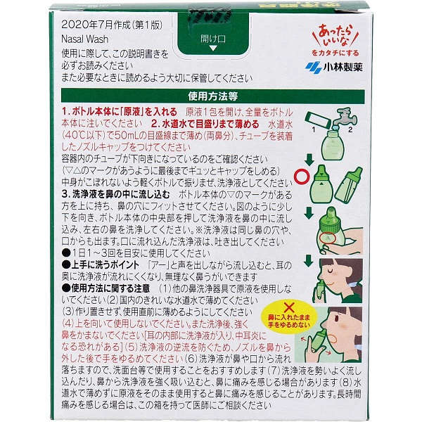 【鼻洗浄】【花粉症】 チクナイン 鼻洗浄器 本体 シャワーボトル+専用原液6包