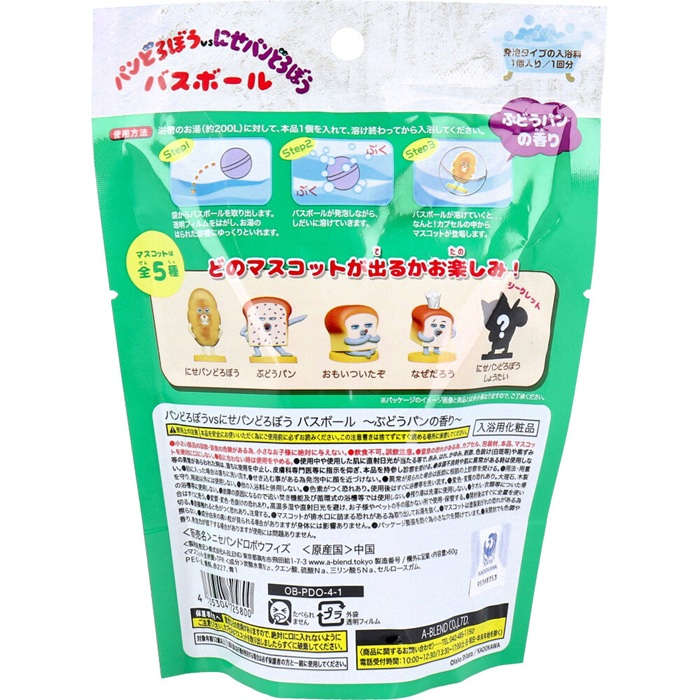 【入浴剤】 パンどろぼうvsにせパンどろぼう バスボール ぶどうパンの香り 60g 1回分