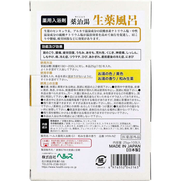 【入浴剤】 薬用入浴剤 薬治湯 生薬風呂 和み生薬の香り 25g×10包入