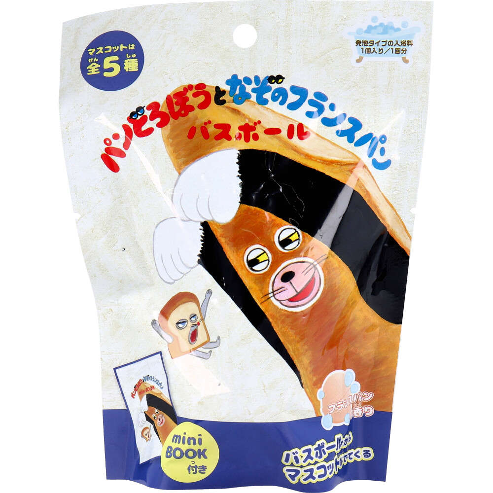【入浴剤】 パンどろぼうとなぞのフランスパン バスボール フランスパンの香り 60g 1回分