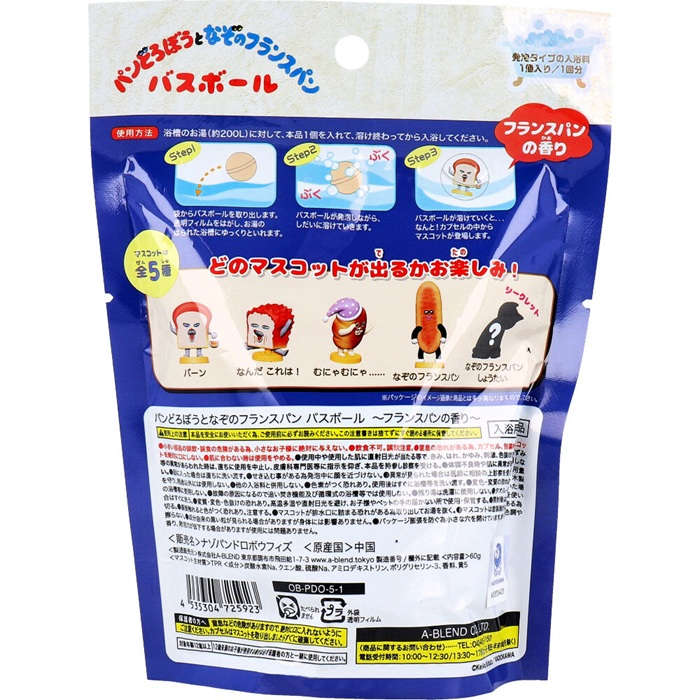 【入浴剤】 パンどろぼうとなぞのフランスパン バスボール フランスパンの香り 60g 1回分