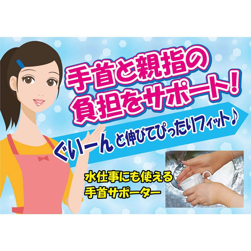 【サポーター】 山田式 手首らくらくサポーター ゲルタイプ M-Lサイズ 1枚入