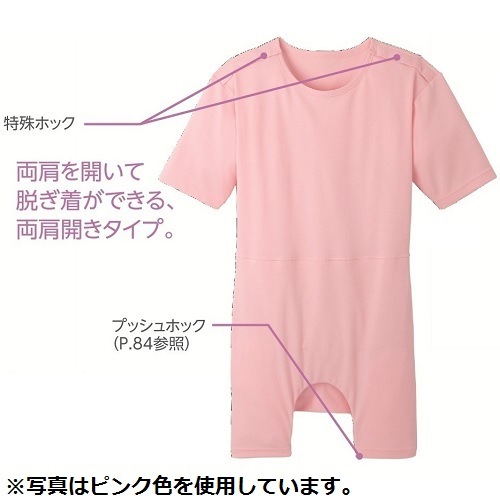 【介護】【入院】 TスーツII 両肩開きロンパス型：ピンク