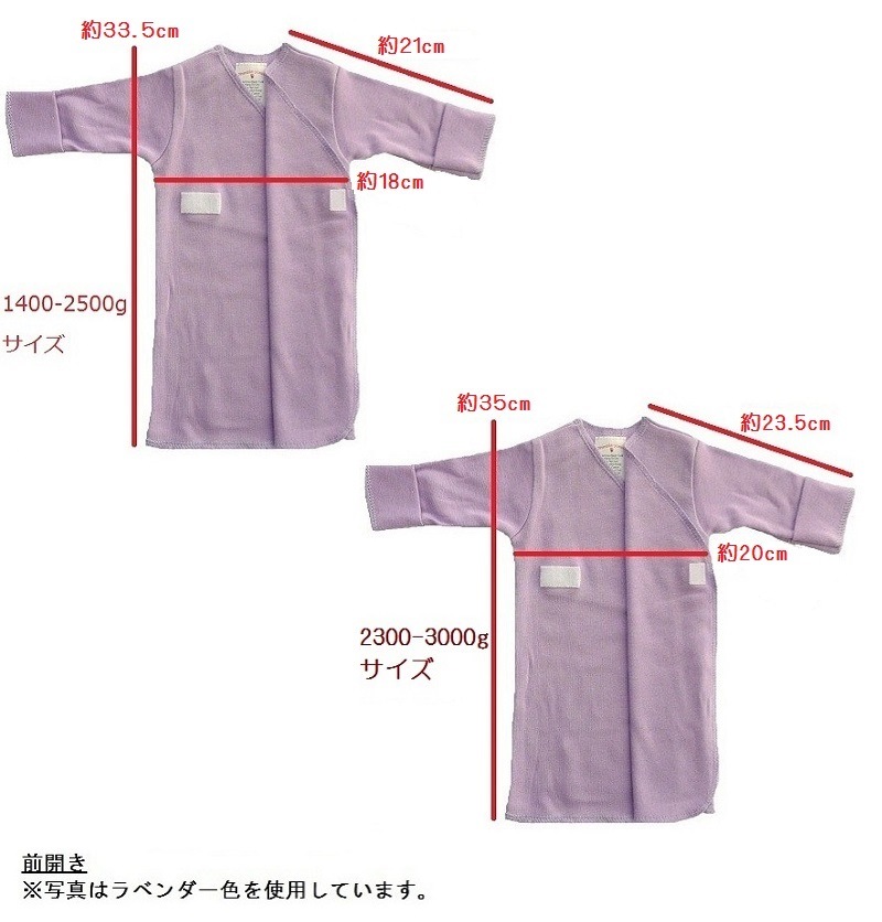 【未熟児】【低出生体重児】【早産児】【NICU】用 ベビー服:長袖長肌着 ジェニー