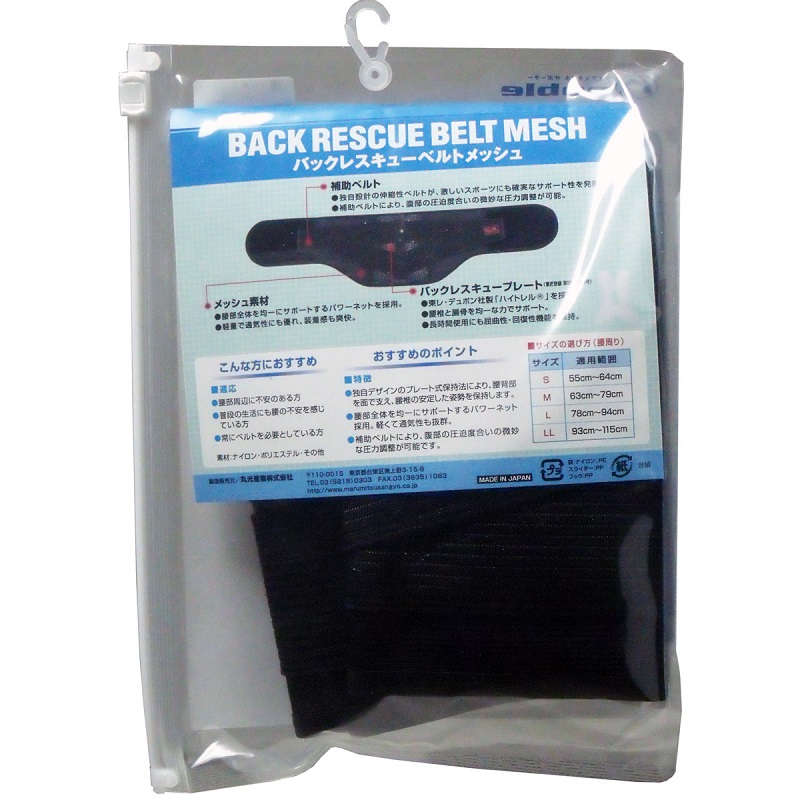 【腰痛】【背部痛】 バックレスキューベルト 腰痛ベルト メッシュ ブラック Lサイズ