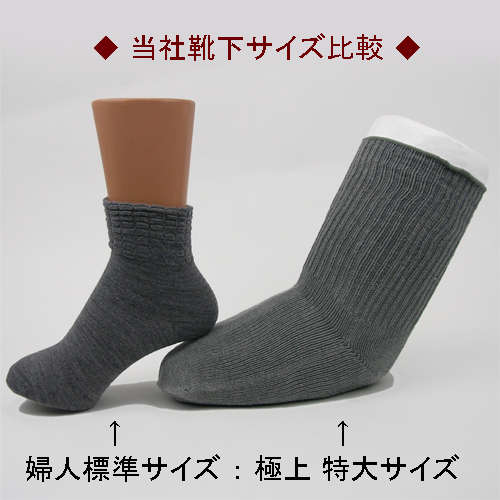 【むくみ】【骨折】 男女兼用 極上しめつけません 特大サイズ 靴下