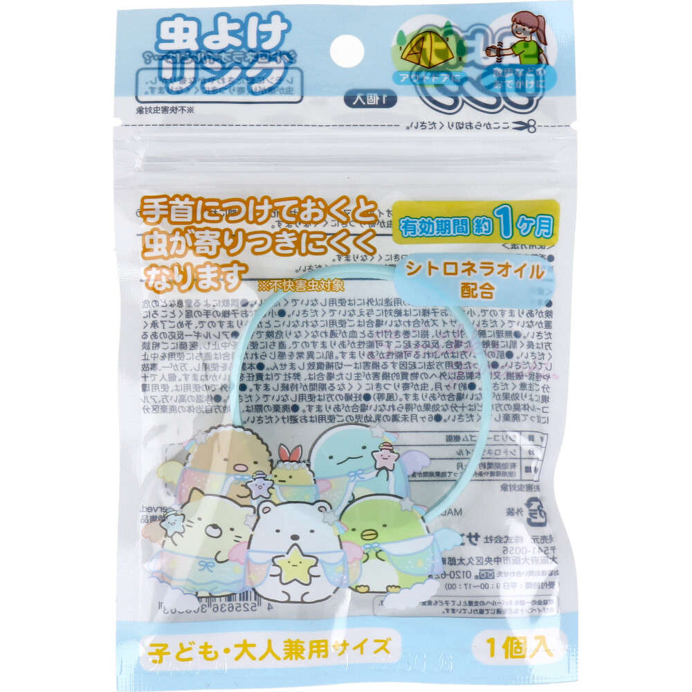 虫よけリング すみっコぐらし 子ども・大人兼用サイズ ブルーグリーン 1個入