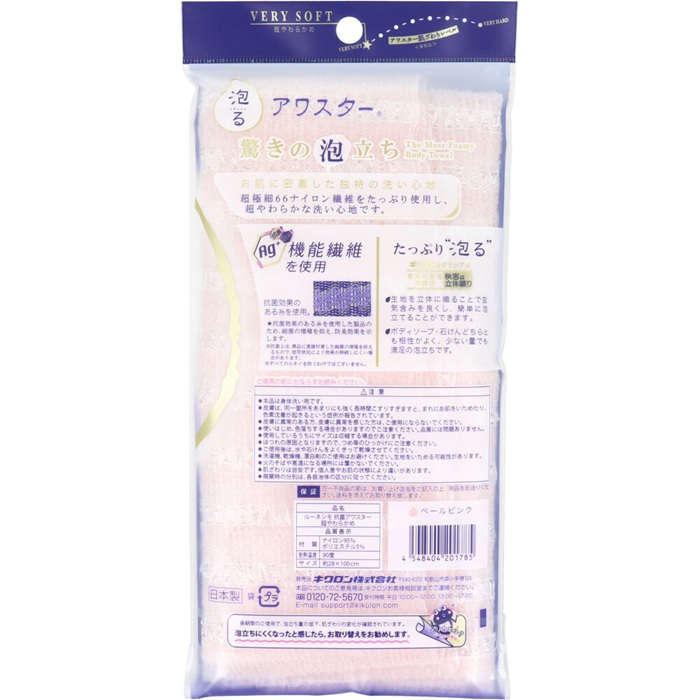 【お風呂】【入浴】ルーネシモ 抗菌アワスター ボディタオル 超やわらかめ ペールピンク 1枚入