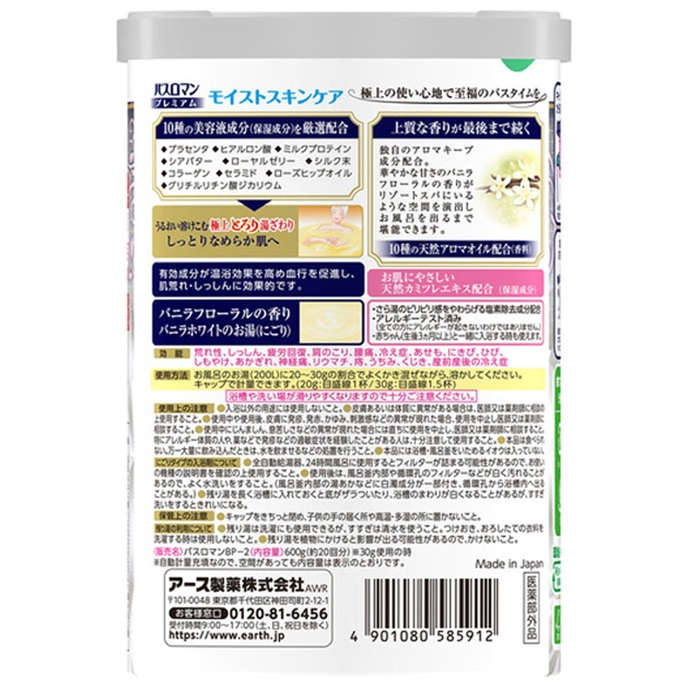 【入浴剤】 バスロマン プレミアム モイストスキンケア 薬用入浴剤 600g