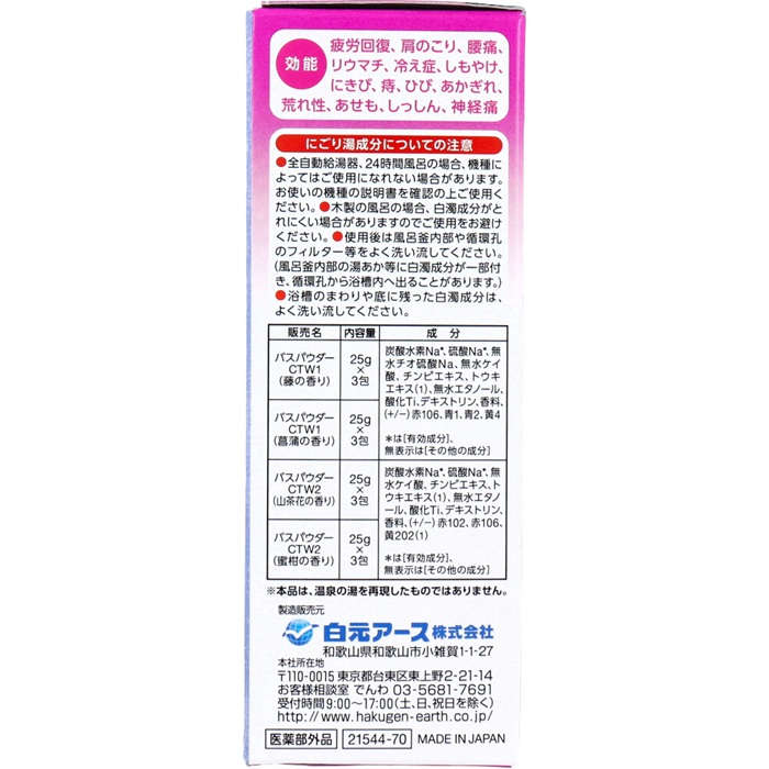 【入浴剤】 いい湯旅立ち 薬用入浴剤 富士見にごり湯の宿 25g×12包入