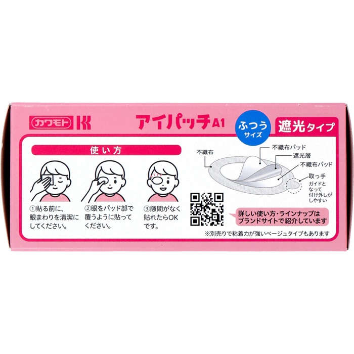【斜視】【弱視】アイパッチA-1 斜視・弱視訓練用眼帯 遮光タイプ ふつうサイズ ホワイト 36枚入