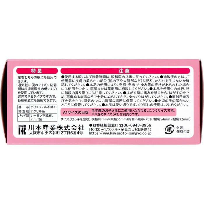 【斜視】【弱視】アイパッチA-1 斜視・弱視訓練用眼帯 遮光タイプ ふつうサイズ ホワイト 36枚入