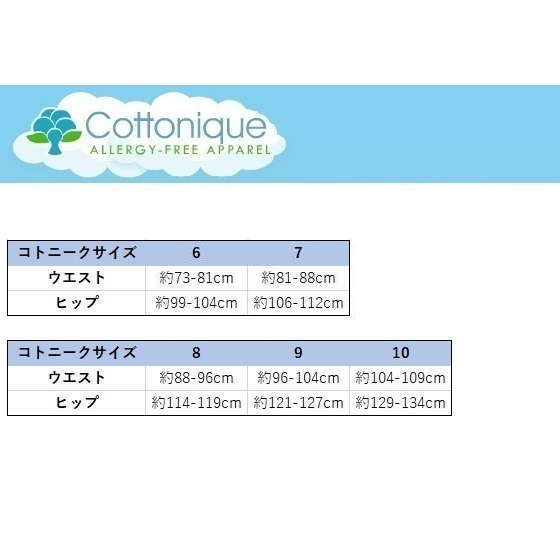 100%オーガニックコットン コトニーク ウエストブリーフ 2枚セット（サイズ6-10）：ブラック