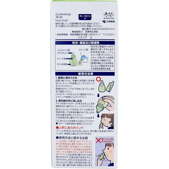 【鼻洗浄】【花粉症】鼻うがい ハナノア シャワータイプ シャワーボトル+専用洗浄液 500mL