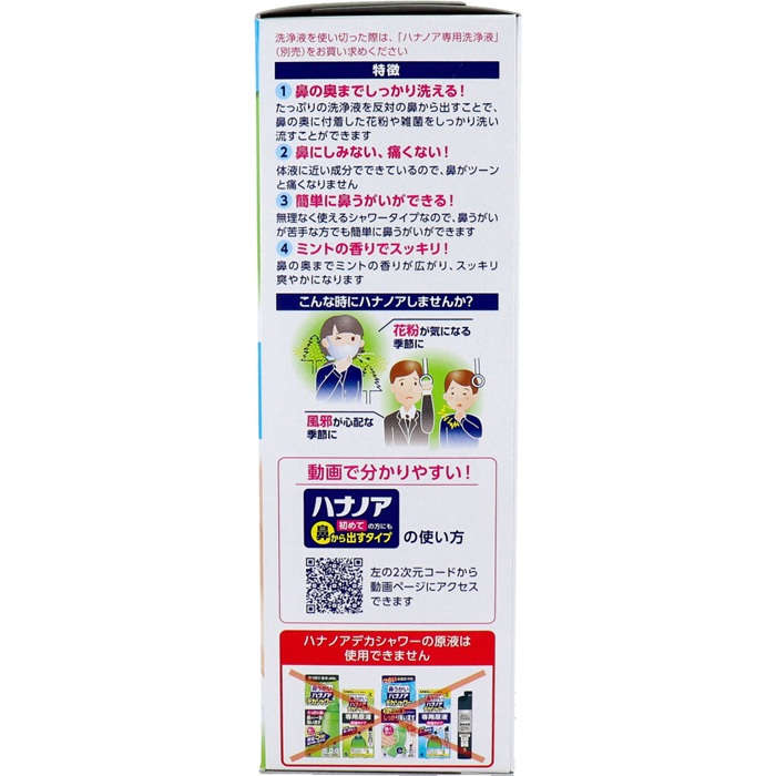 【鼻洗浄】【花粉症】鼻うがい ハナノア シャワータイプ シャワーボトル+専用洗浄液 500mL