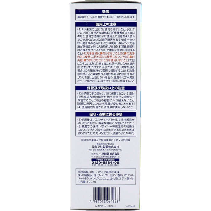 【鼻洗浄】【花粉症】鼻うがい ハナノア シャワータイプ シャワーボトル+専用洗浄液 500mL