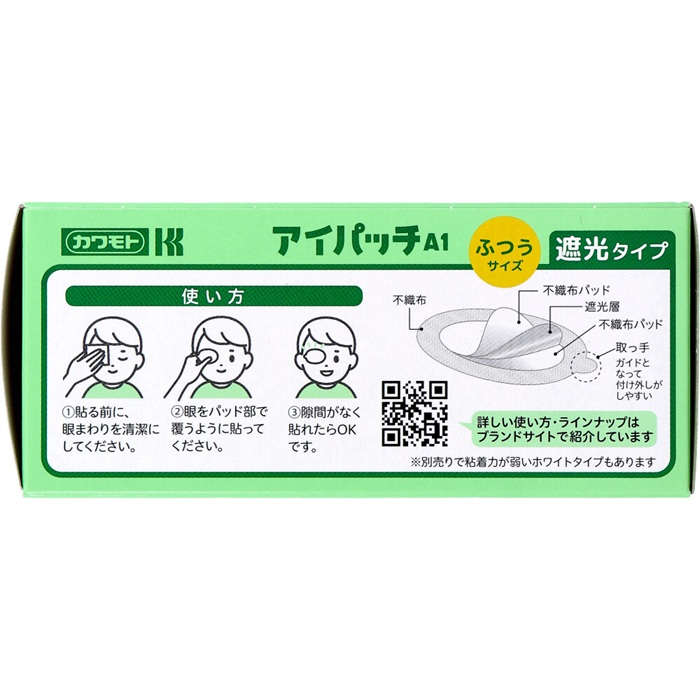 【斜視】【弱視】アイパッチA-1 斜視・弱視訓練用眼帯 遮光タイプ ふつうサイズ ベージュ 36枚入