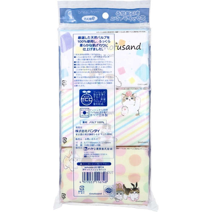 【ポケットティッシュ】 水に流せるポケットティシュ mofusand(モフサンド) 16枚(8組)×9個入