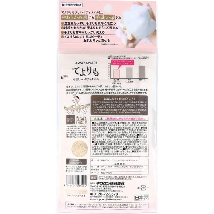 【お風呂】【入浴】 キクロン あわざわり てよりもやさしいボディタオル シャンパンゴールド 1枚入