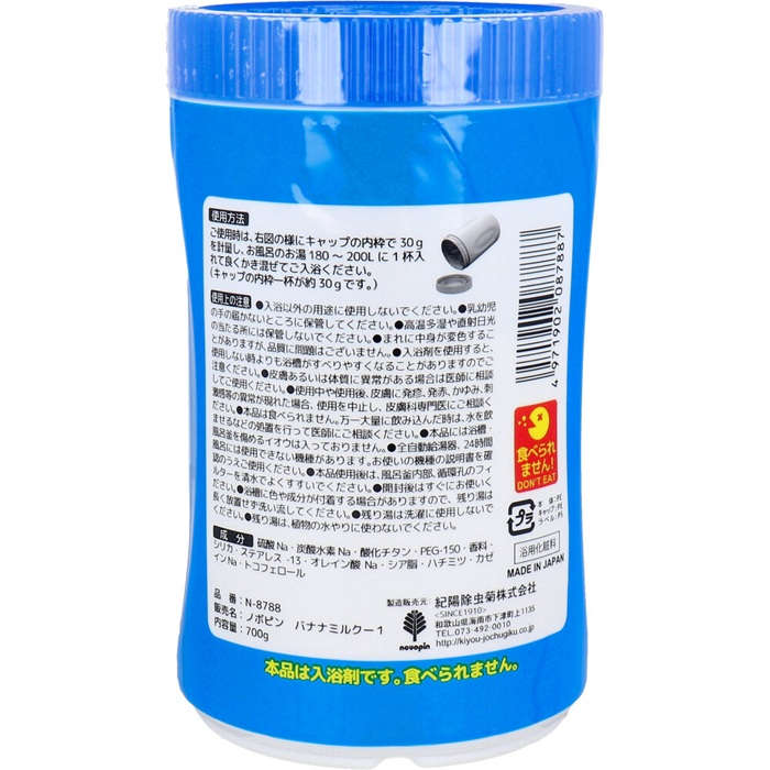 【入浴剤】ミルキー入浴剤 ポコちゃん バナナミルクの香り 700g