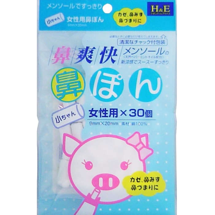 【鼻血】【花粉症】 鼻爽快 鼻ぽん 女性用 30個入