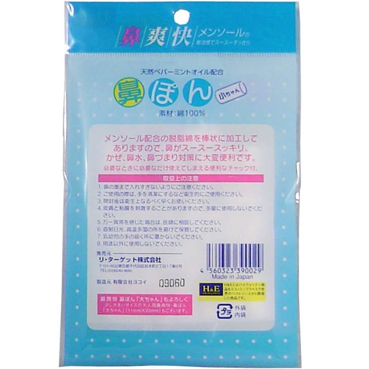 【鼻血】【花粉症】 鼻爽快 鼻ぽん 女性用 30個入