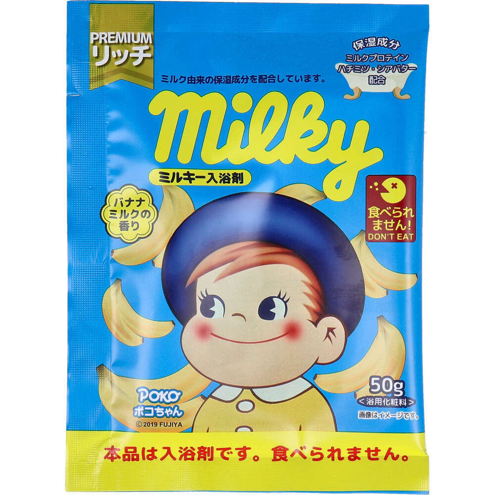 【入浴剤】ミルキー入浴剤 ポコちゃん バナナミルクの香り 50g