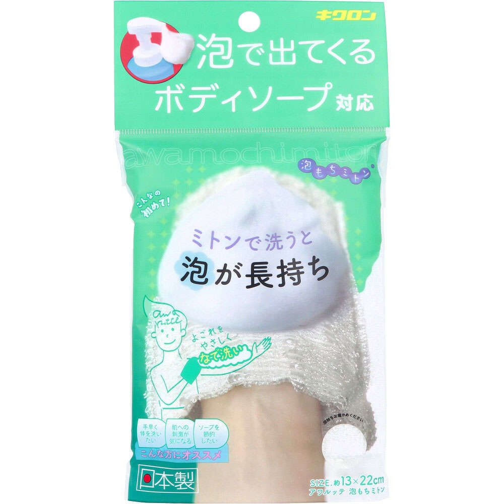 【お風呂】【入浴】 アワルッテ 泡もちミトン 1個入