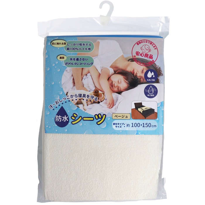 【半身シーツ】 防水シーツ 100×150cm ベージュ