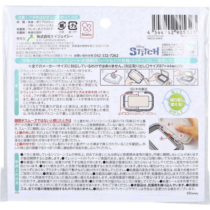 エジソンママ Bitatto+(ビタットプラス) 貼ってはがせるウェットシートのフタ スティッチ ホワイト 1個入
