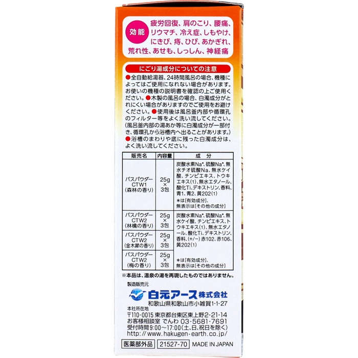 いい湯旅立ち 薬用入浴剤 なごみにごり湯の宿 25g×12包入