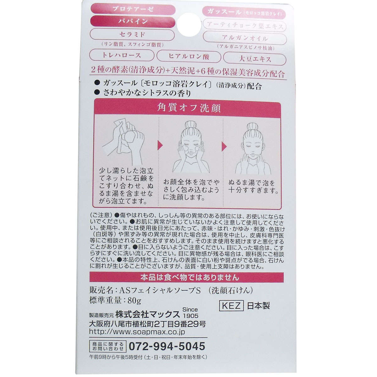 気になる洗顔石けん 酵素 80g