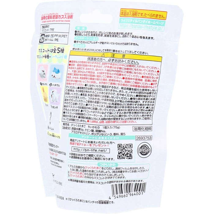 【入浴剤】びっくら？たまご ちいかわ ふろふちころりん オレンジのかおり 1個入