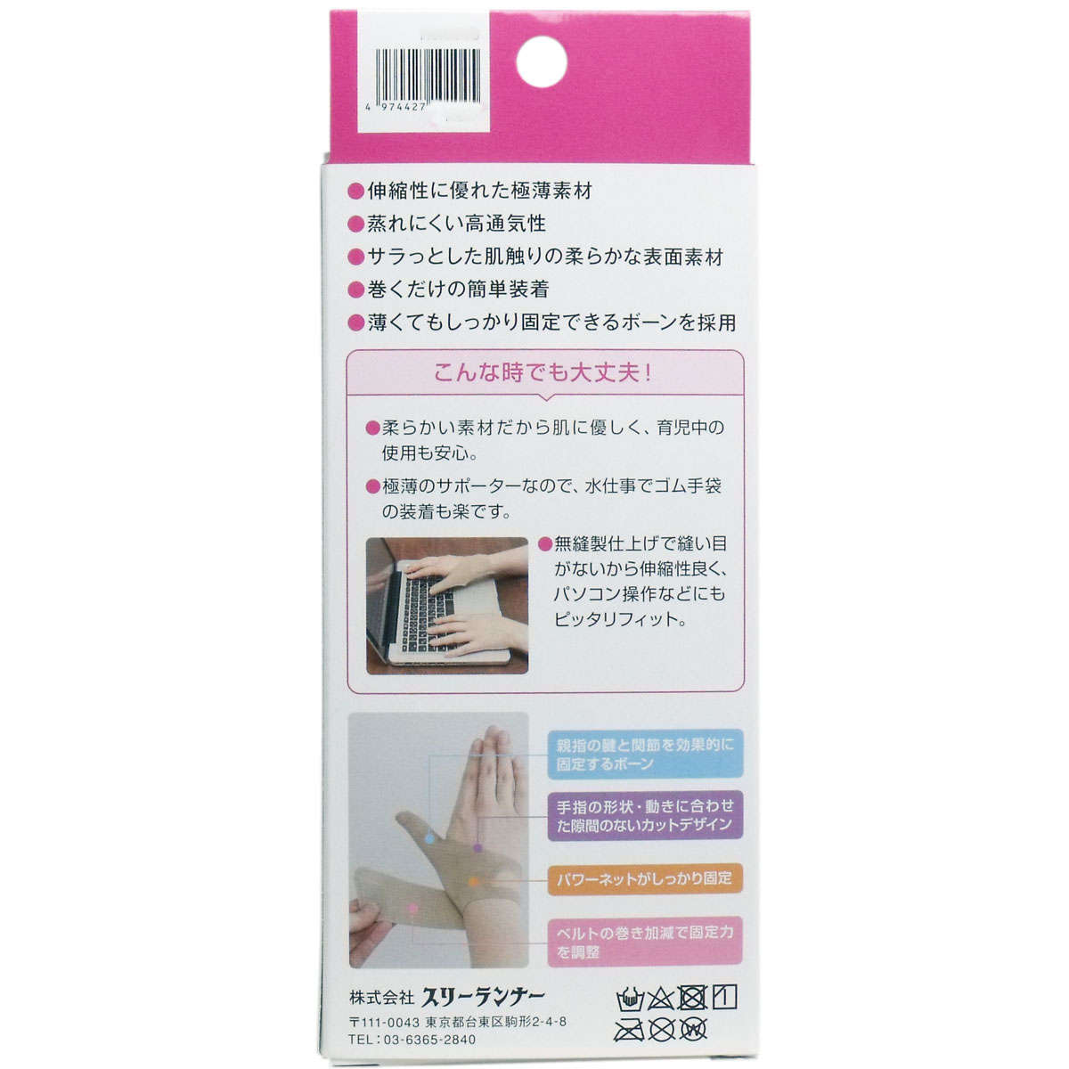 【腱鞘炎】 親指ピタリ 腱鞘保護サポーター 左手用 Sサイズ