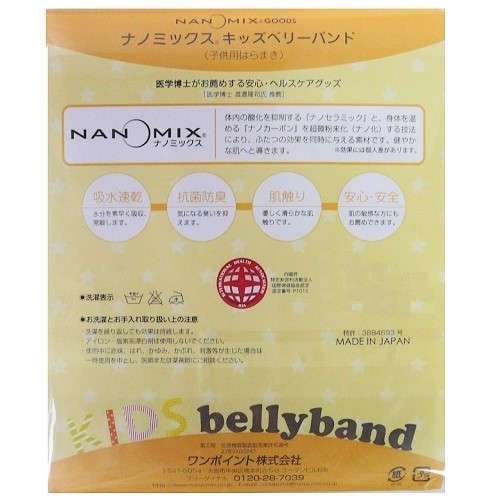 【アトピー】【皮膚炎】【防寒】ナノミックス キッズ腹巻:ピンク